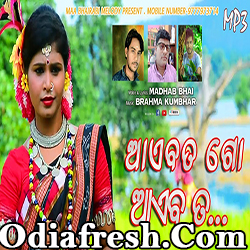 Aiba Ta Go Aiba ta (Madhab Bhai) New Sambalpuri Folk Song